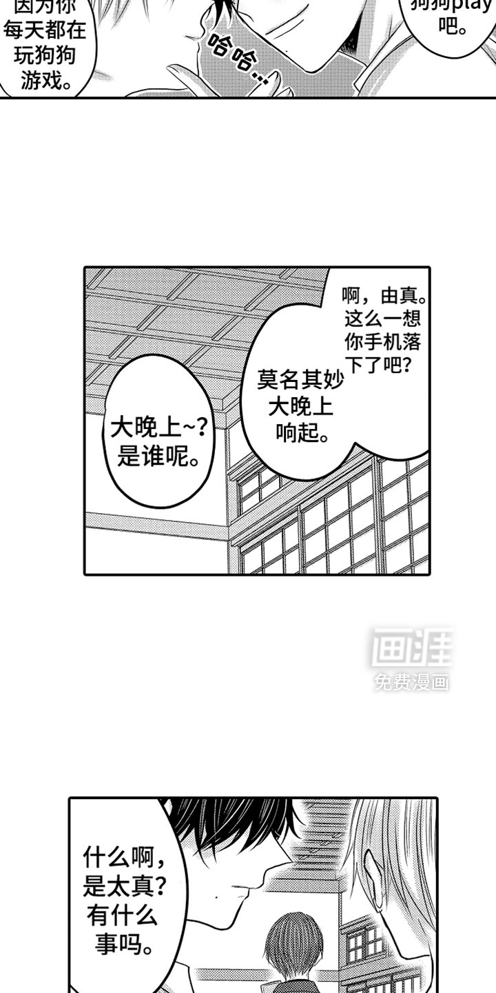 心跳信息素 第106话 第12页