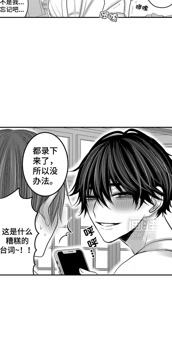 心跳信息素 第106话 第4页