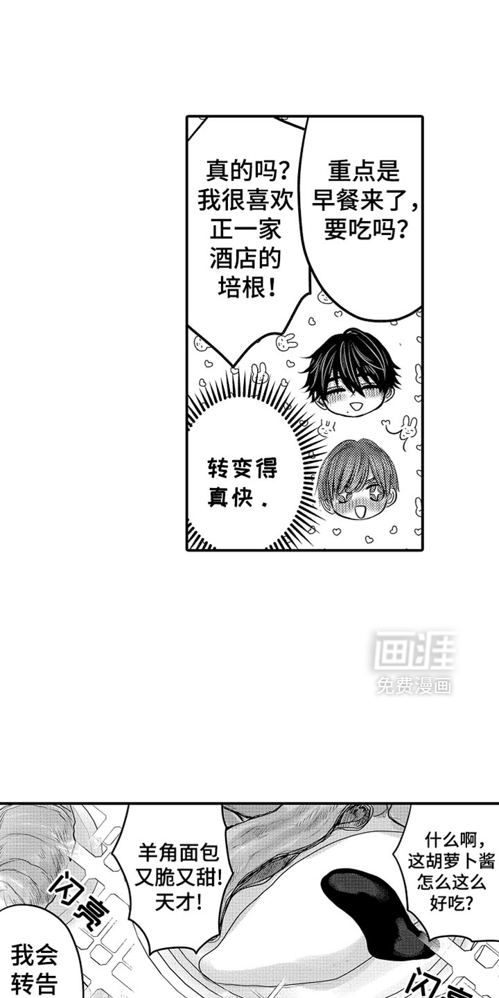 心跳信息素 第106话 第5页