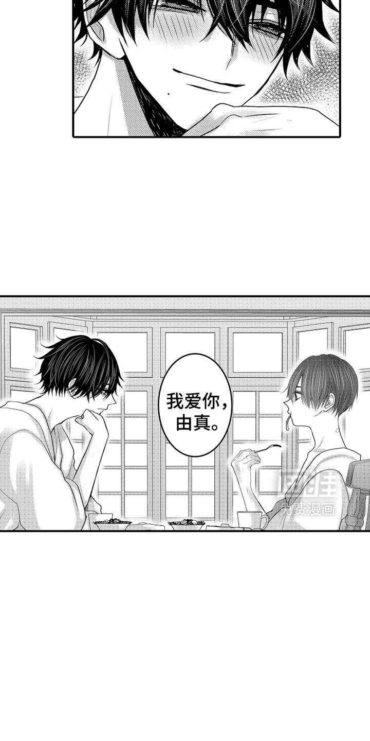 心跳信息素 第106话 第7页