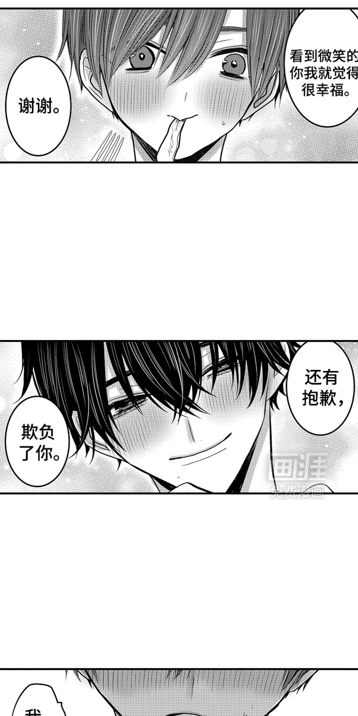 心跳信息素 第106话 第8页