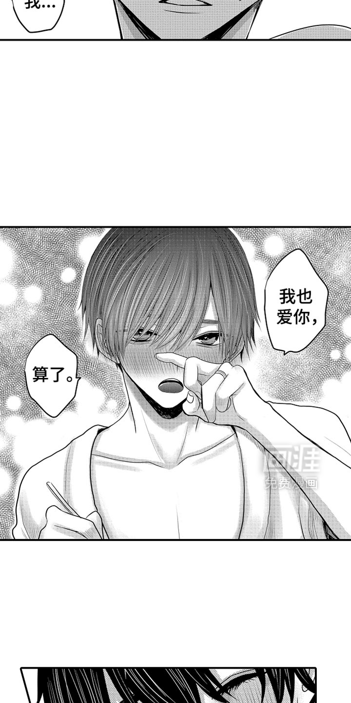 心跳信息素 第106话 第9页