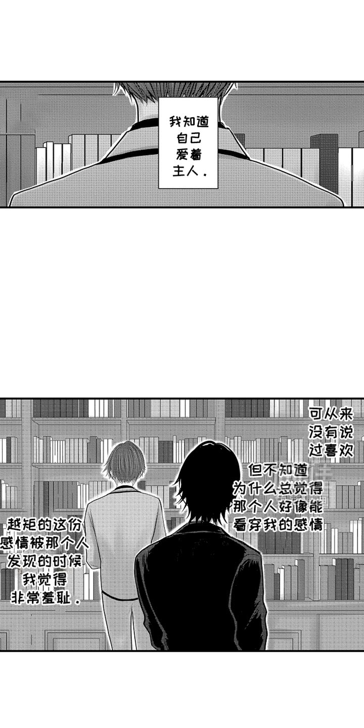 心跳信息素 第107话 第1页