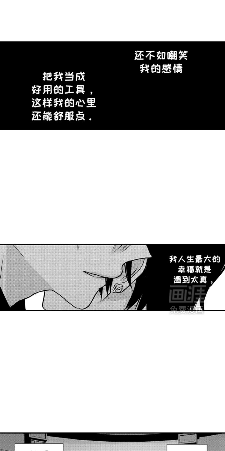 心跳信息素 第107话 第4页