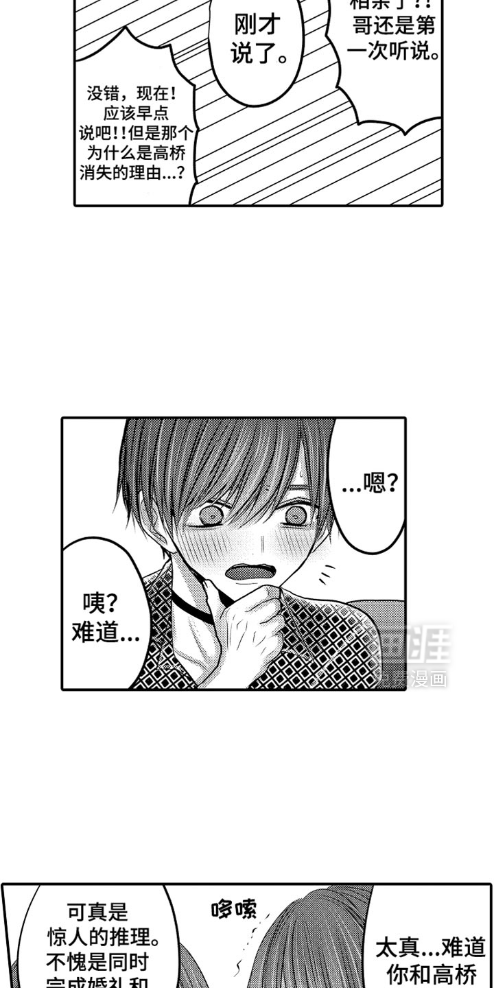 心跳信息素 第107话 第8页