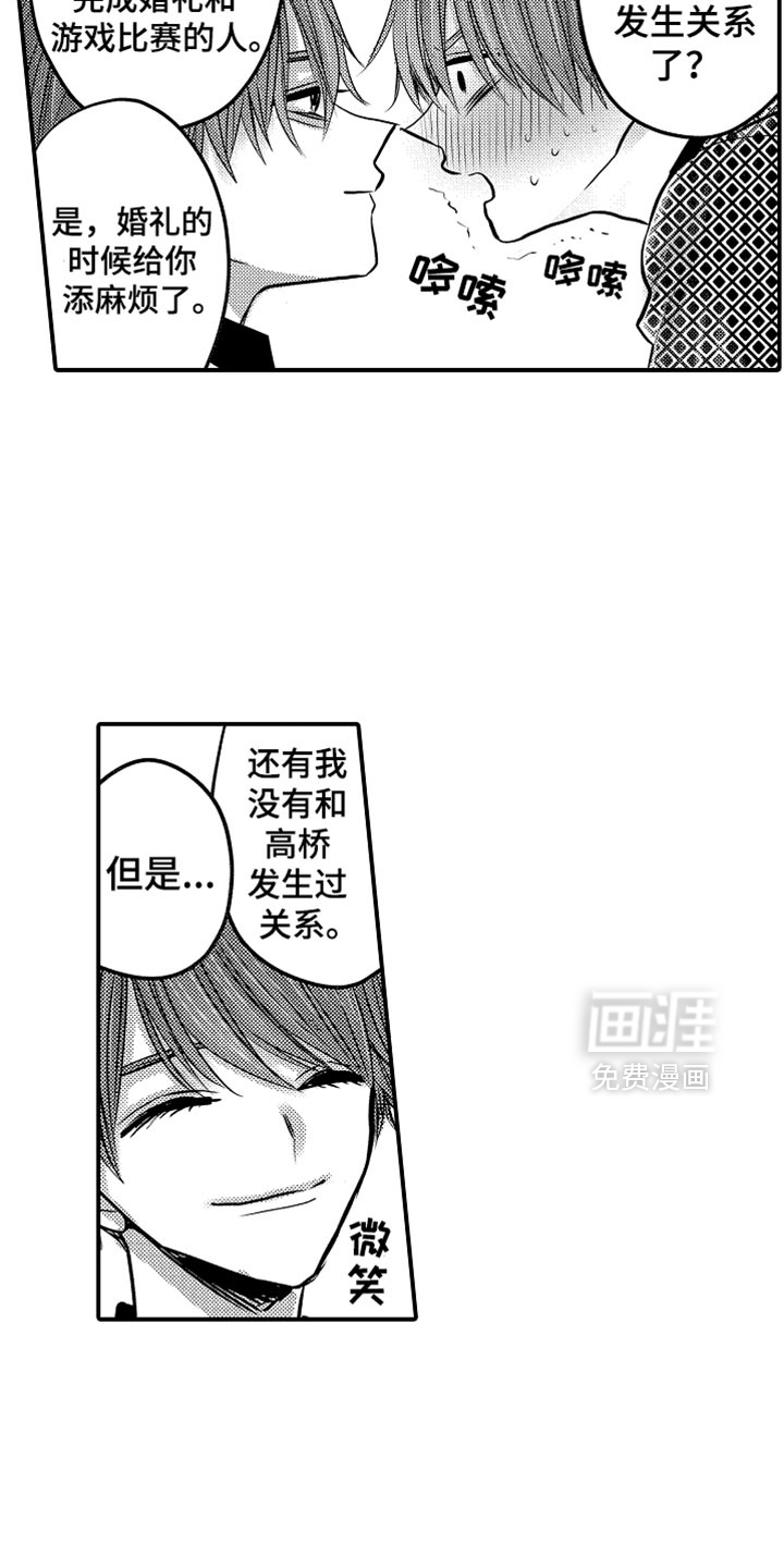心跳信息素 第107话 第9页