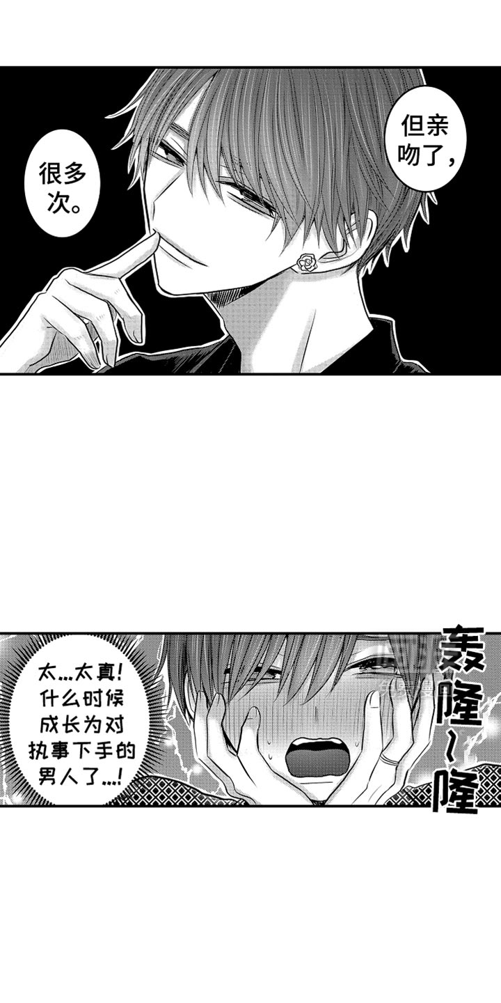 心跳信息素 第107话 第10页