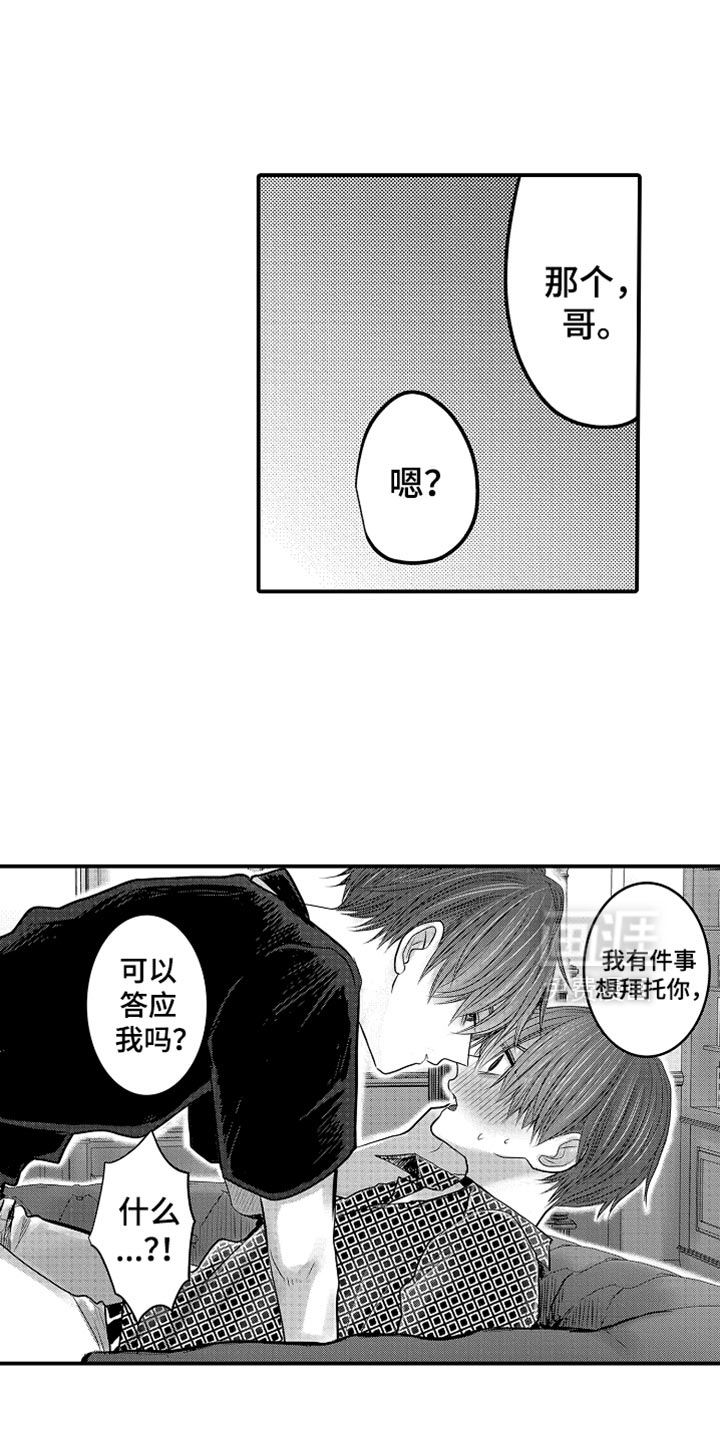 心跳信息素 第108话 第1页