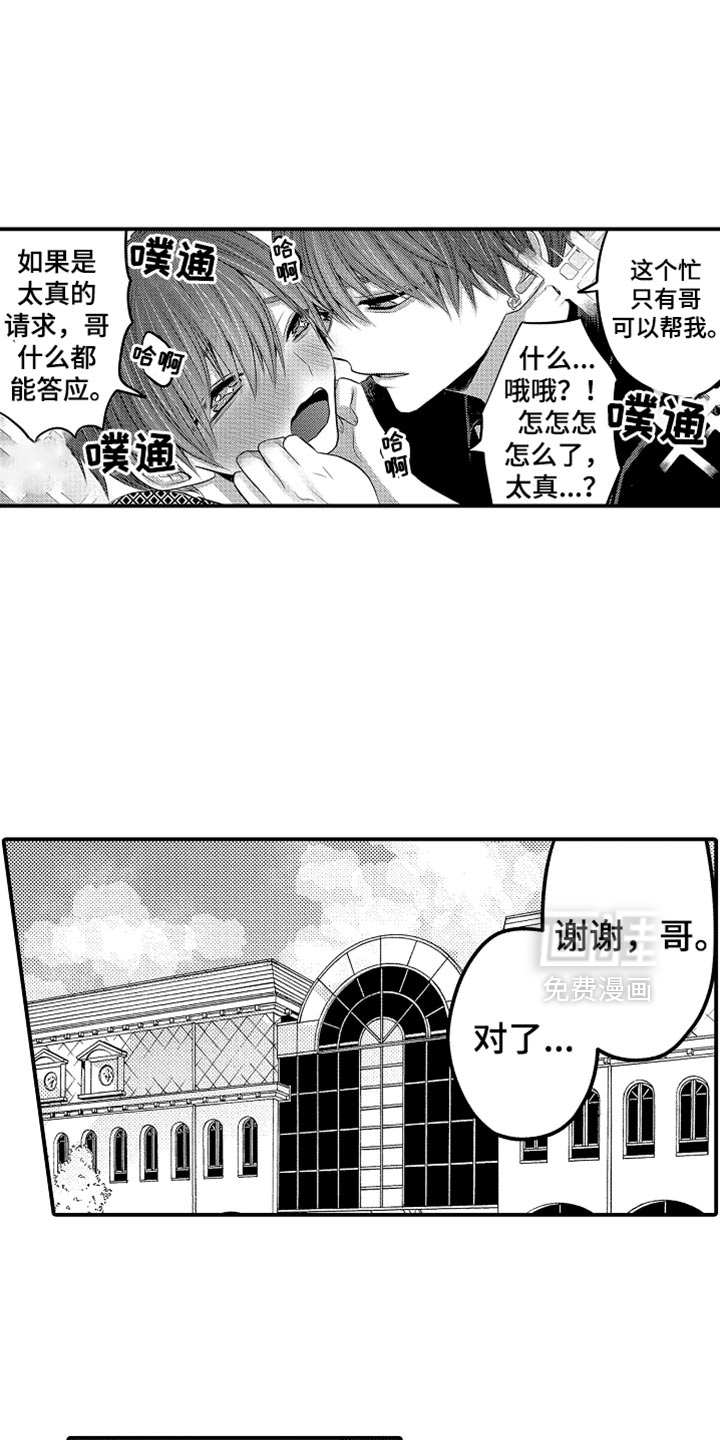 心跳信息素 第108话 第2页