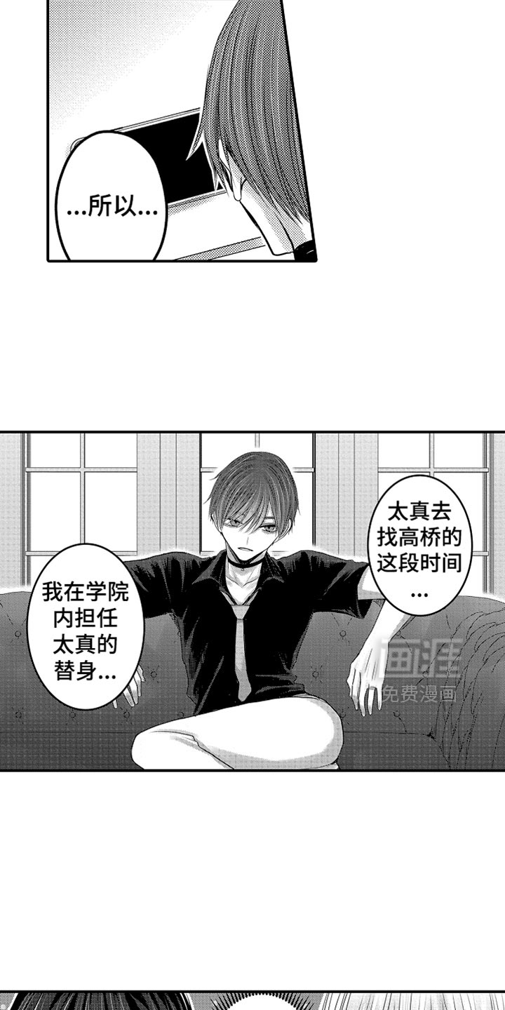 心跳信息素 第108话 第3页
