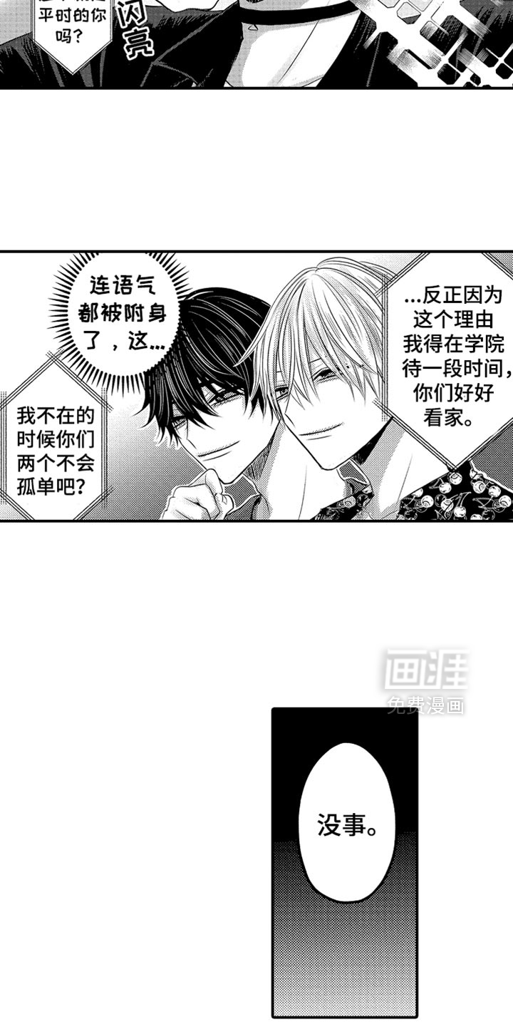 心跳信息素 第108话 第6页