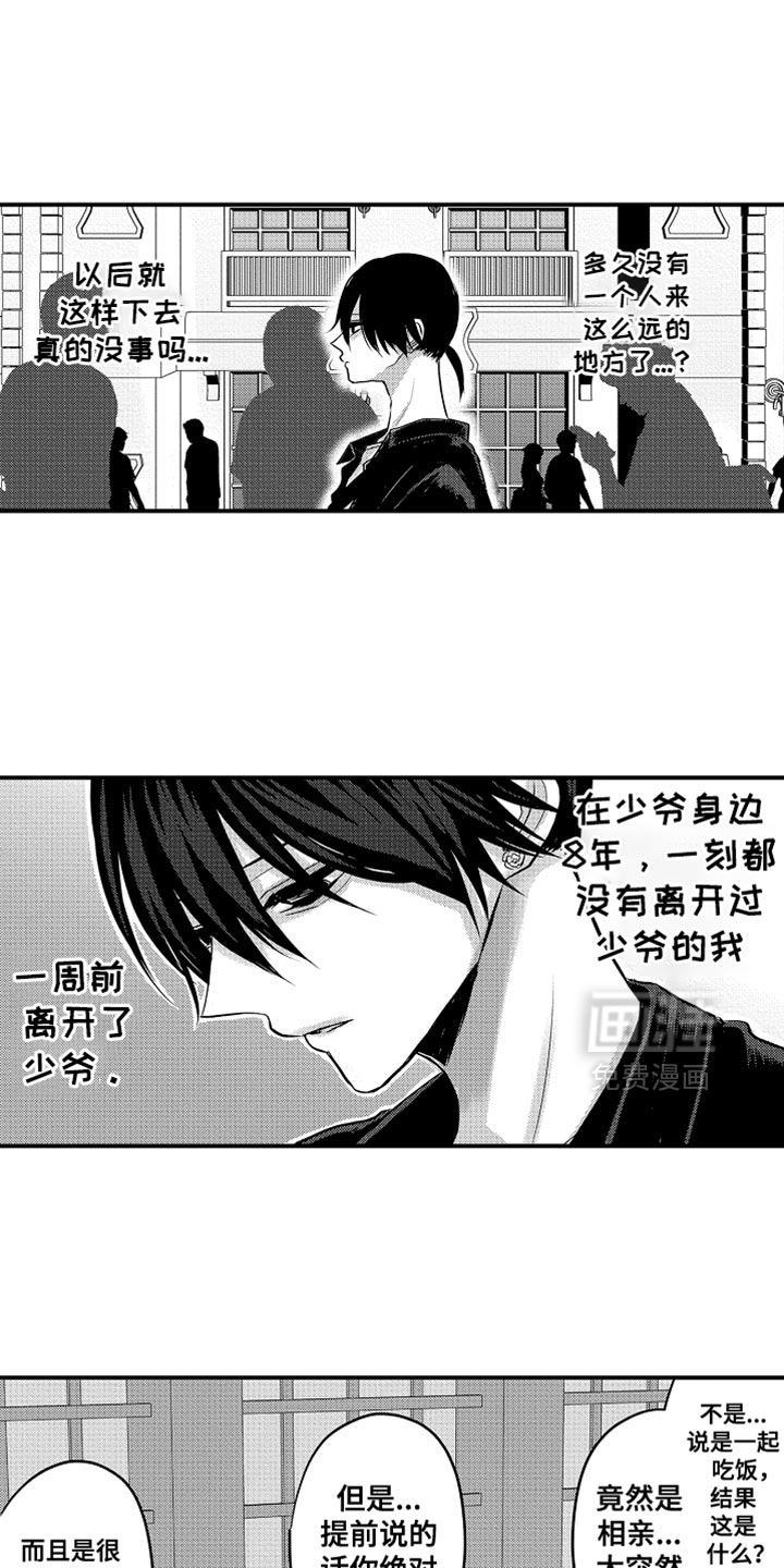 心跳信息素 第108话 第9页