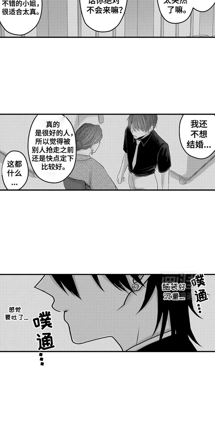 心跳信息素 第108话 第10页