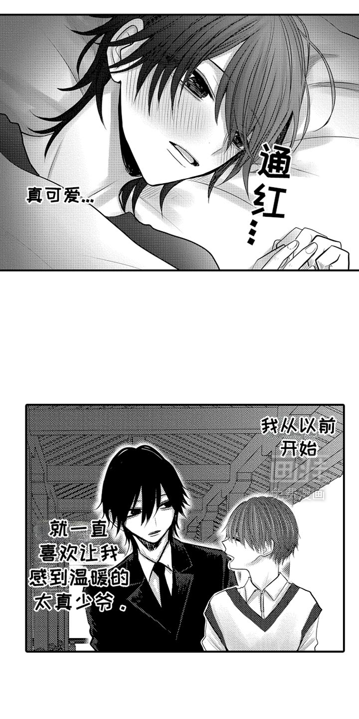 心跳信息素 第109话 第11页