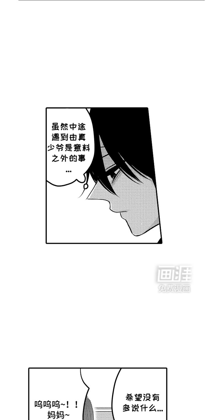 心跳信息素 第109话 第4页