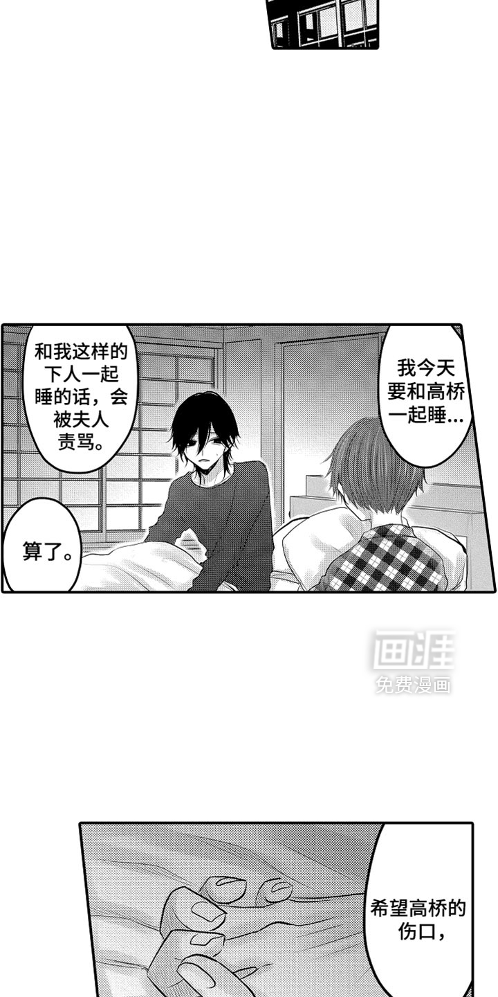 心跳信息素 第109话 第8页