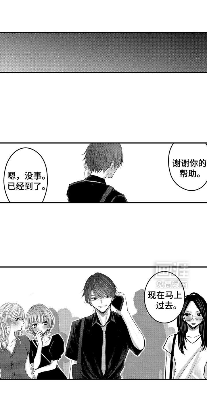 心跳信息素 第110话 第1页