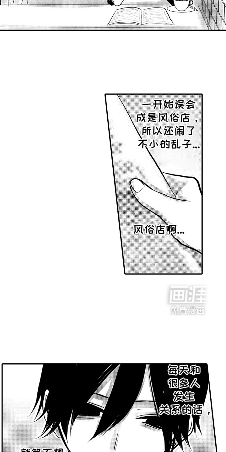 心跳信息素 第110话 第12页
