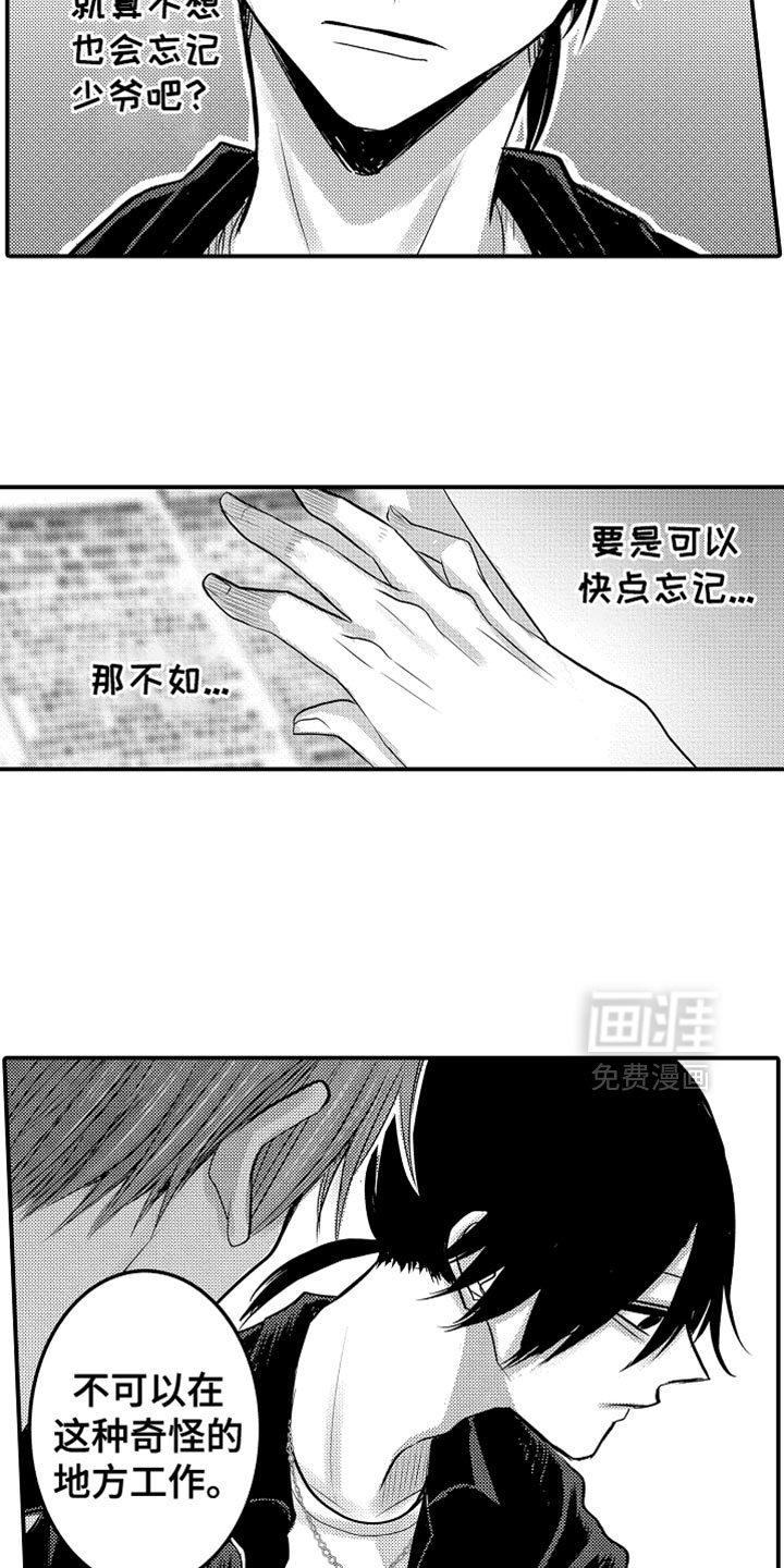 心跳信息素 第110话 第13页