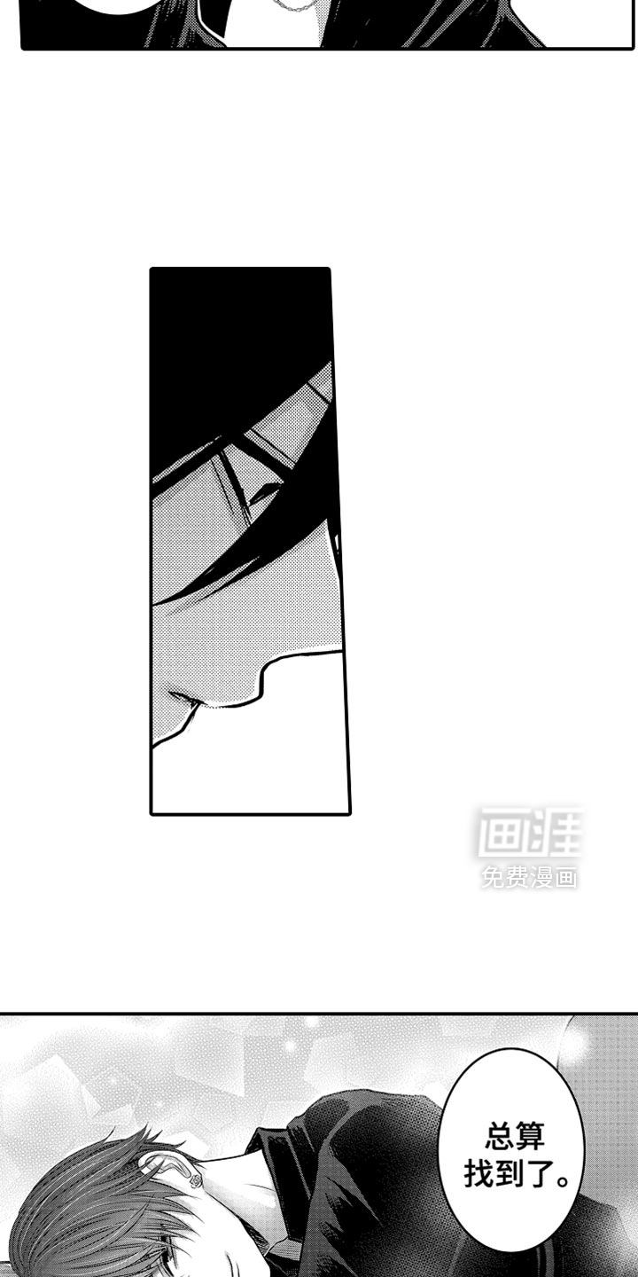 心跳信息素 第110话 第14页