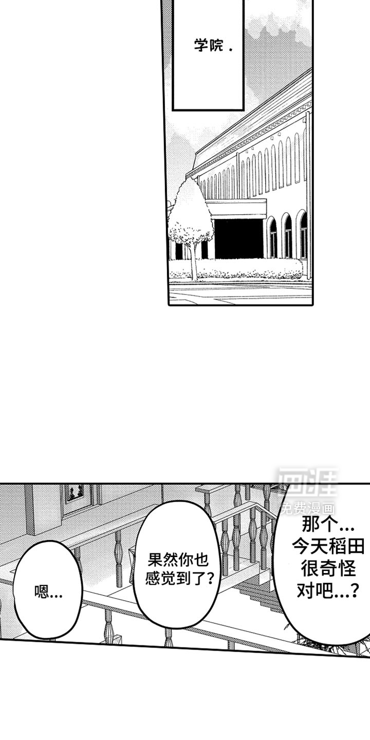 心跳信息素 第110话 第6页