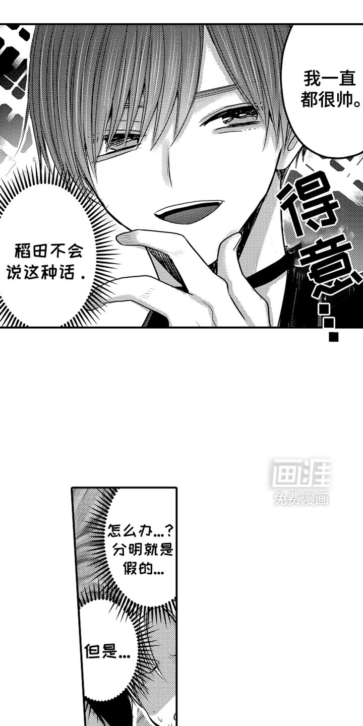 心跳信息素 第110话 第9页