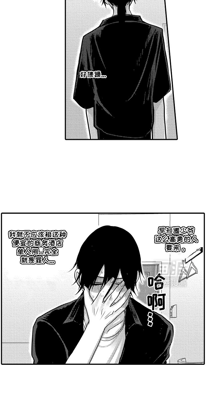 心跳信息素 第111话 第11页