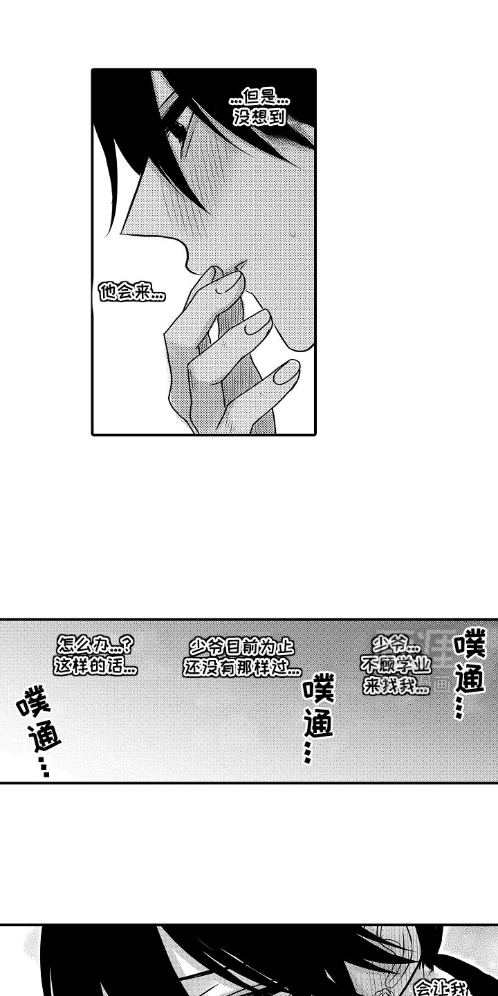 心跳信息素 第111话 第12页