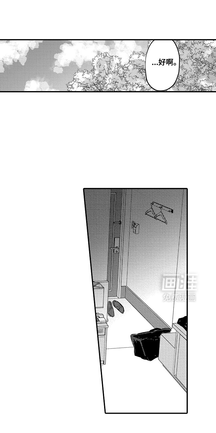 心跳信息素 第111话 第9页