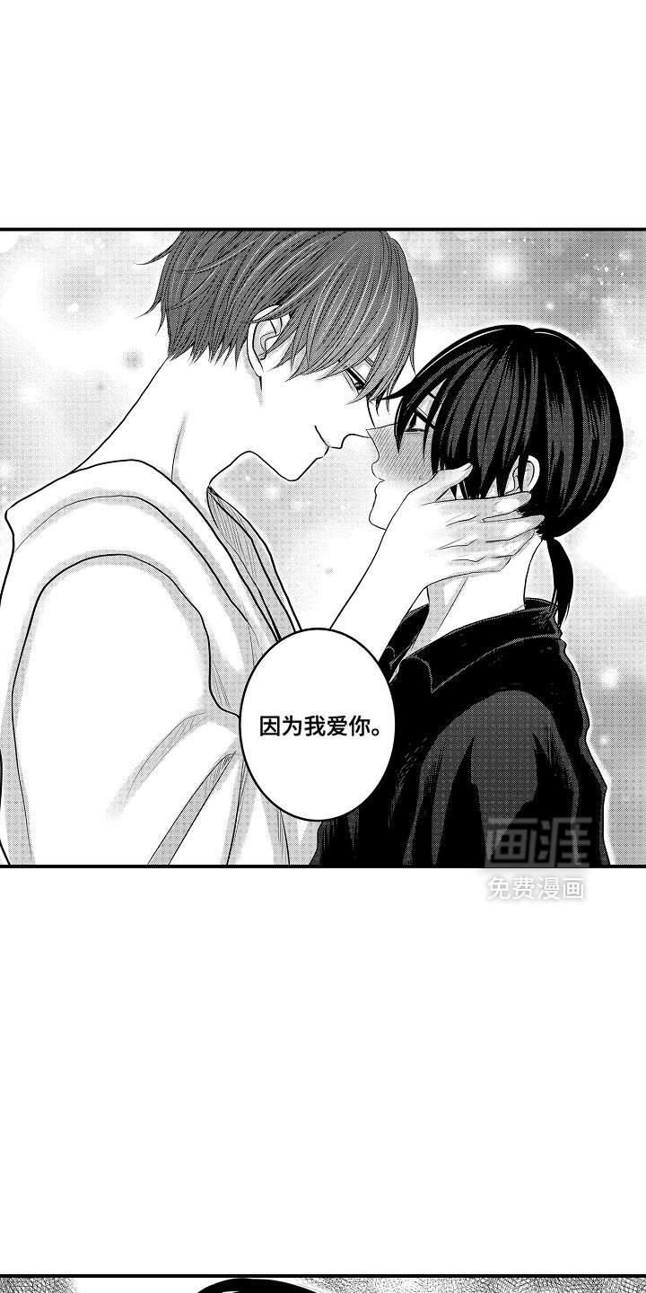 心跳信息素 第112话 第12页