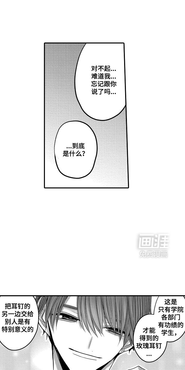 心跳信息素 第112话 第9页