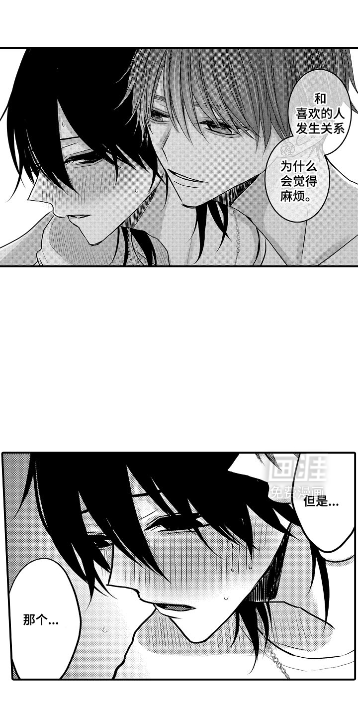 心跳信息素 第113话 第4页