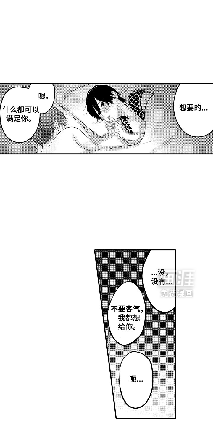 心跳信息素 第113话 第8页