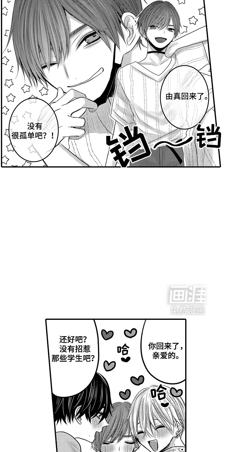 心跳信息素 第114话 第2页