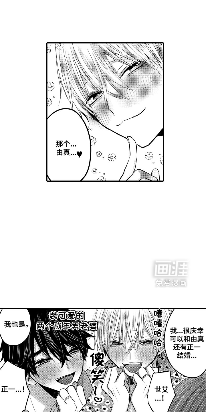 心跳信息素 第114话 第7页