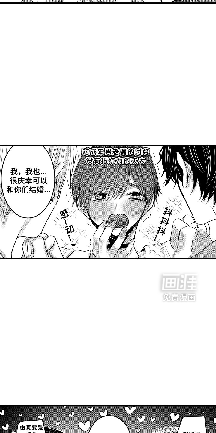 心跳信息素 第114话 第8页