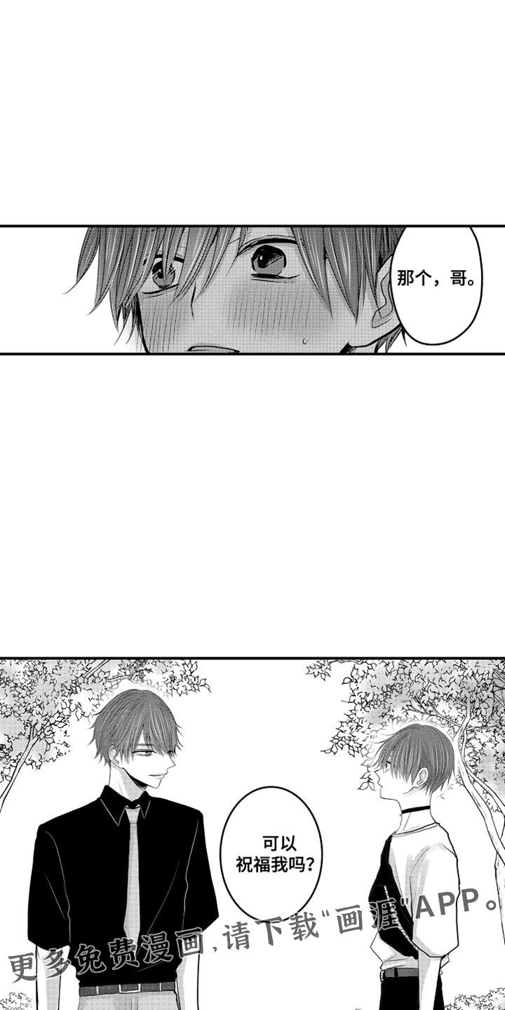 心跳信息素 第115话 第12页