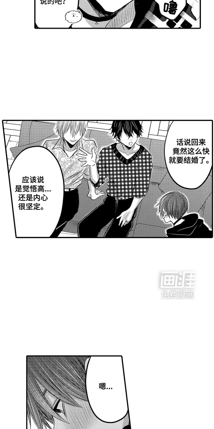 心跳信息素 第115话 第8页