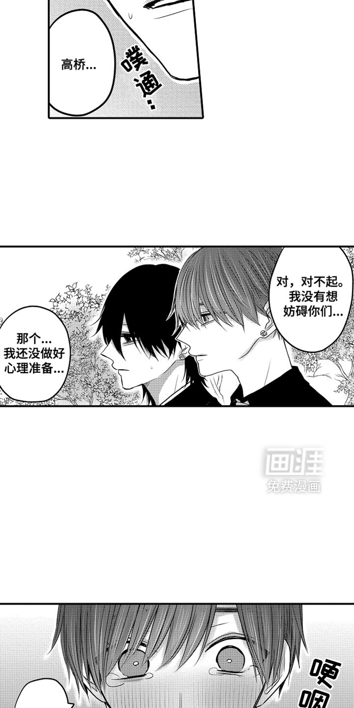 心跳信息素 第116话 第3页