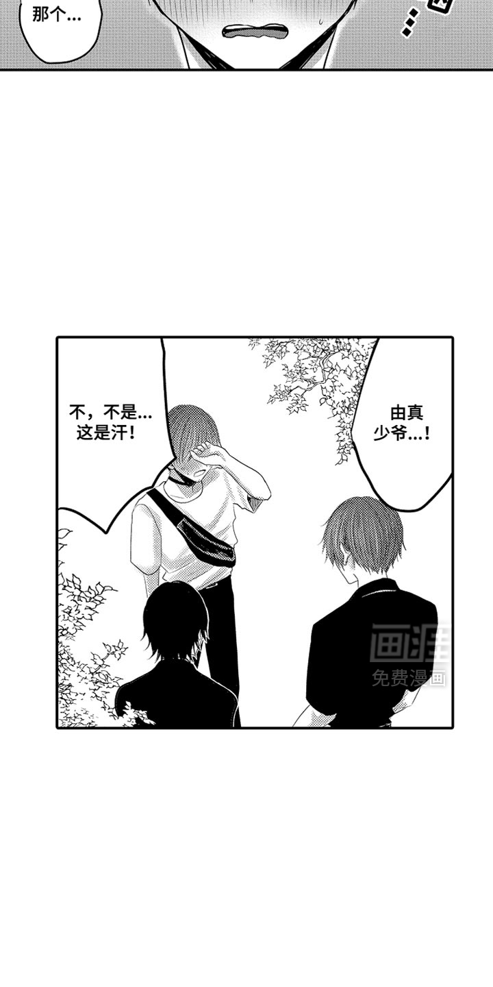 心跳信息素 第116话 第4页