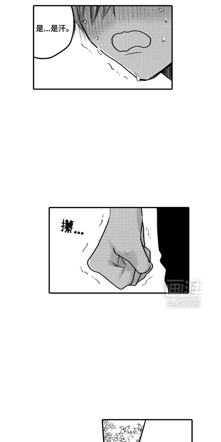 心跳信息素 第116话 第5页