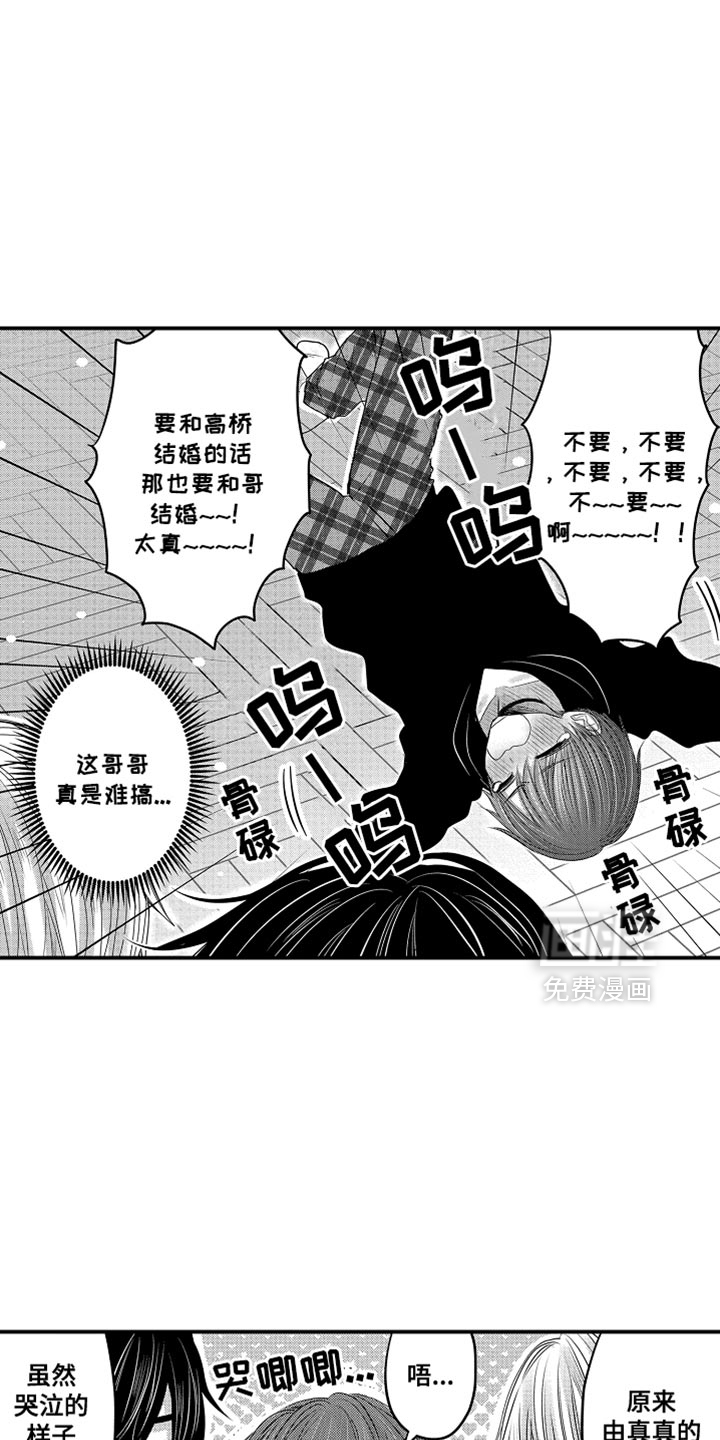 心跳信息素 第116话 第9页