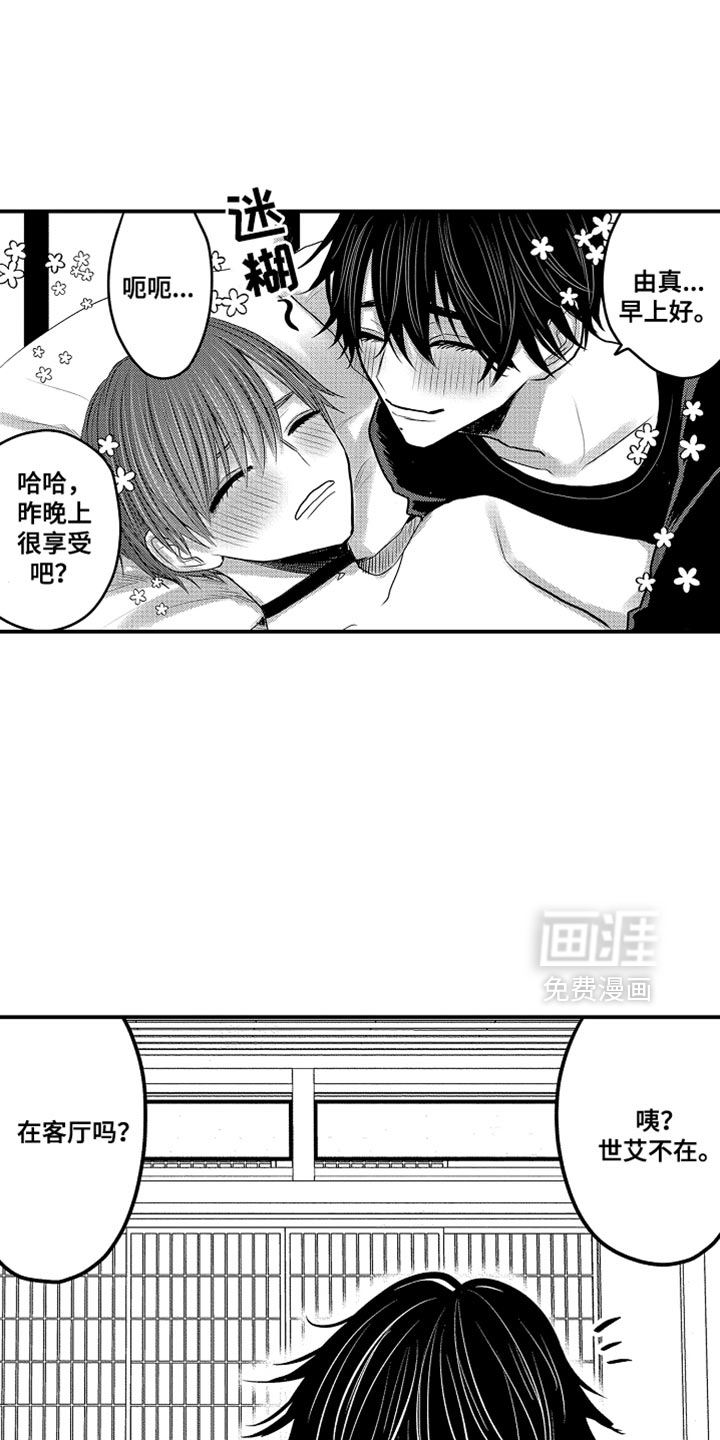 心跳信息素 第117话 第2页