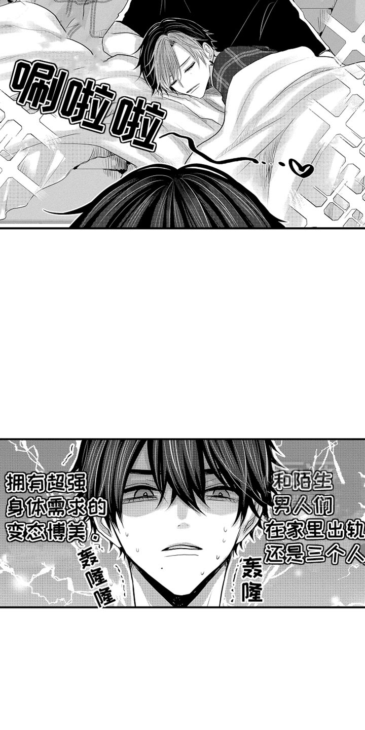 心跳信息素 第117话 第4页
