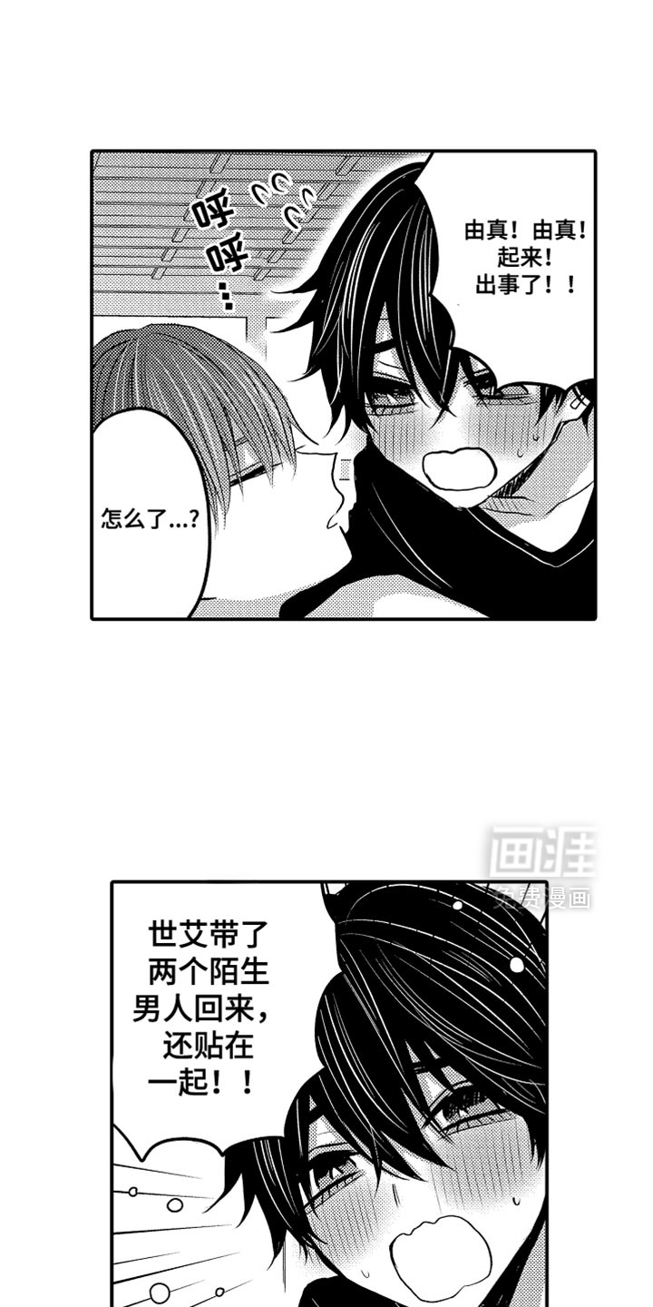 心跳信息素 第117话 第5页