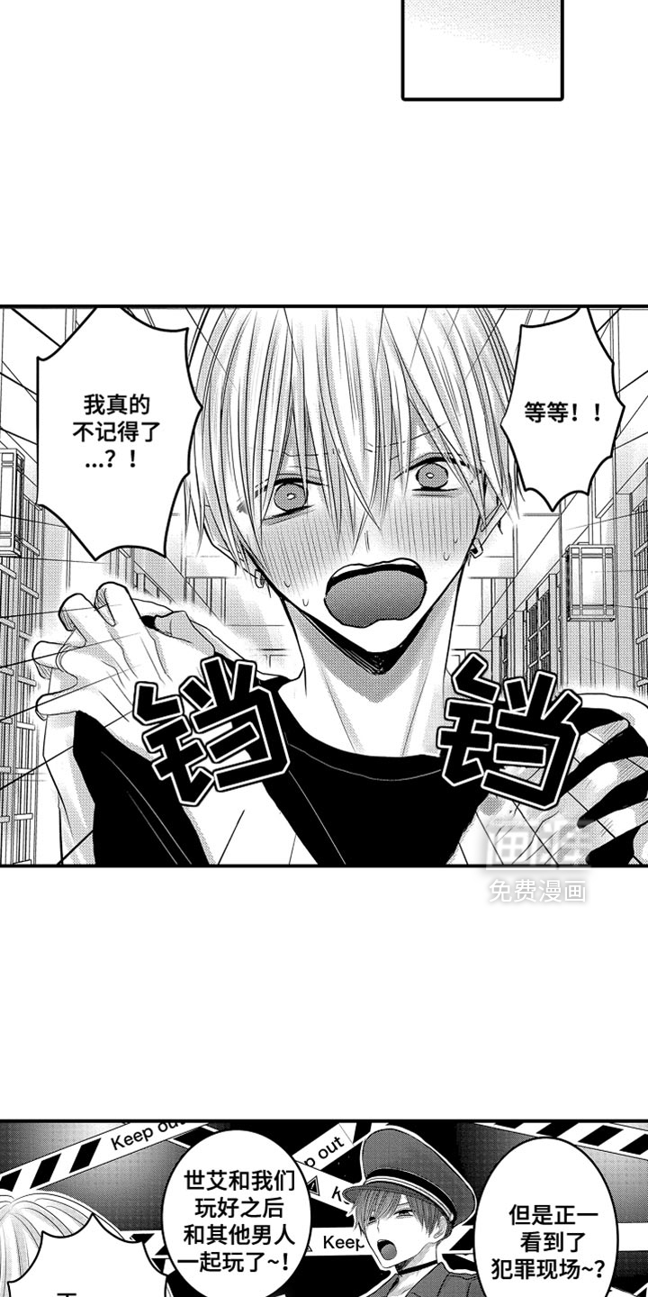 心跳信息素 第117话 第7页