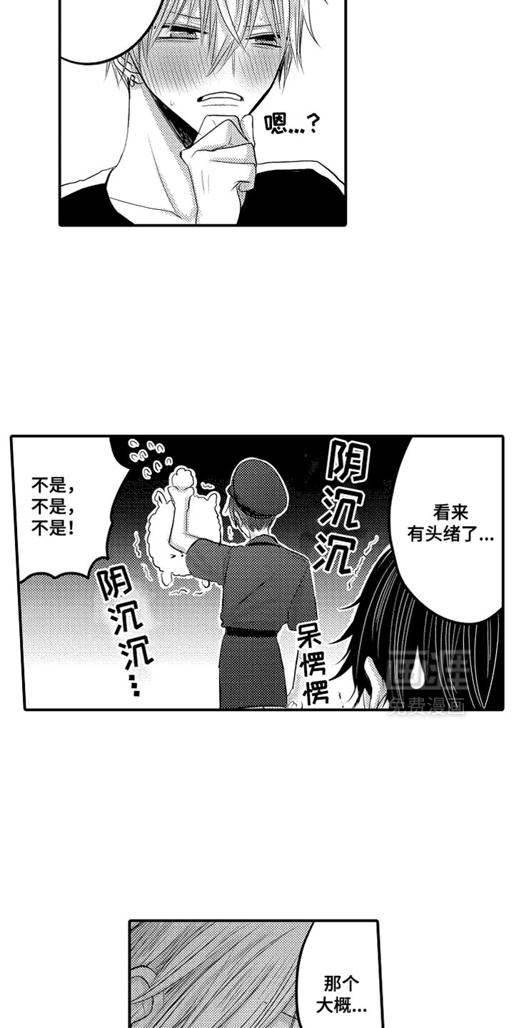 心跳信息素 第117话 第9页
