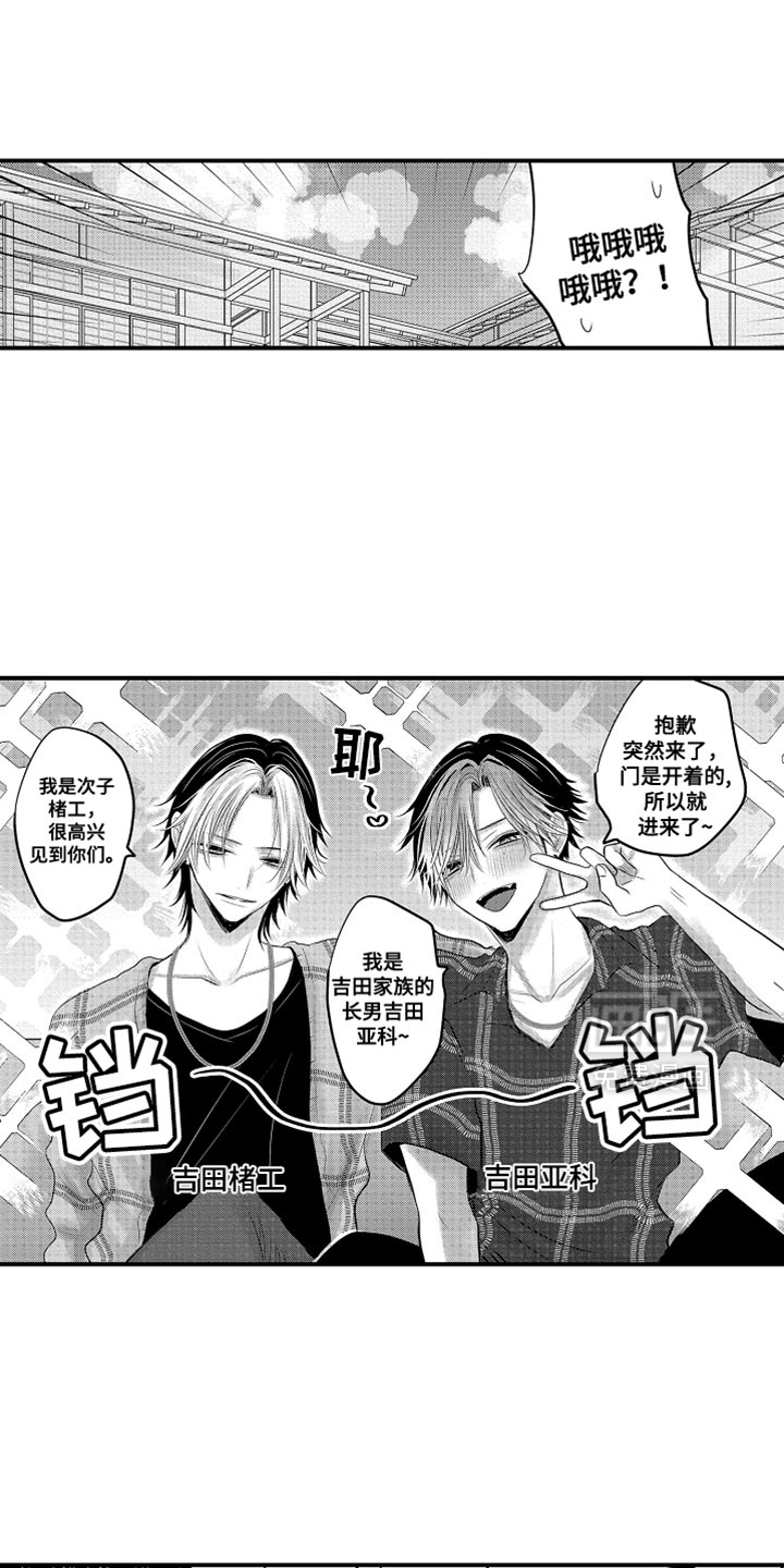 心跳信息素 第118话 第1页