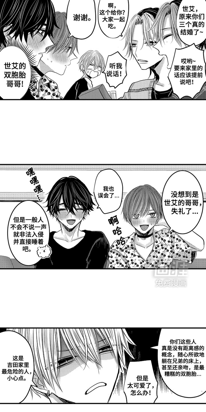 心跳信息素 第118话 第2页