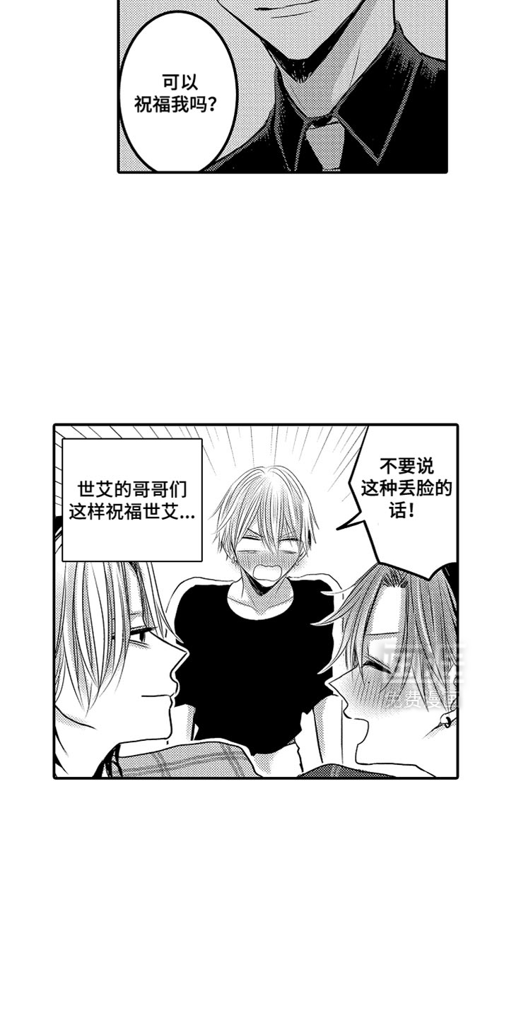 心跳信息素 第118话 第12页